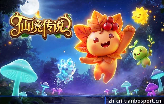 天博体育 APP 深度功能（Tianbo Sports）